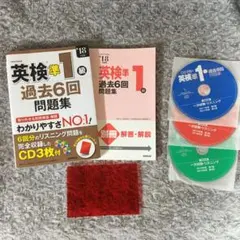 英検 準1級 過去6回 問題集 2018年度版