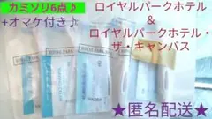 カミソリ6点♪ロイヤルパークホテル＆ロイヤルパークホテルザキャンバス★匿名配送♪