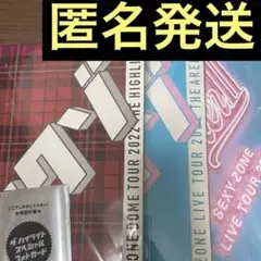 SexyZone　セクゾ　パンフレット　3冊セット