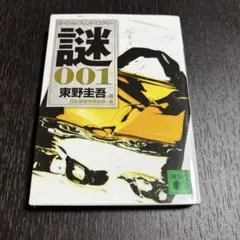 謎 : スペシャル・ブレンド・ミステリー 1