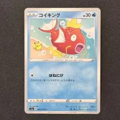 2026年最新】コイキング S1a 020/070の人気アイテム - メルカリ