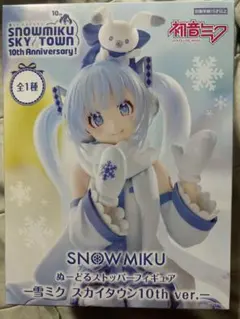 弍　SNOWMIKU スカイタウン10th 雪ミク　ぬーどるストッパーフィギュア