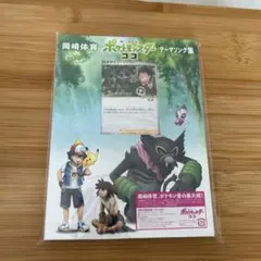 「劇場版ポケットモンスター ココ」岡崎体育　ふくよかミュージシャン　新品