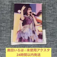 奥田いろは　未使用　乃木コレ　アクリル　スタンド　2025 乃木坂46