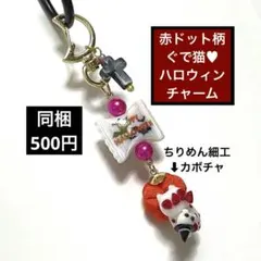 猫と南瓜と飴のチャーム★つまみ細工、縮緬細工、パンプキン、幽霊、ゴースト、クロス