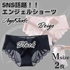 Mサイズ 2枚 セットNo.1 レース シームレスショーツ 波型 ショーツ 新品