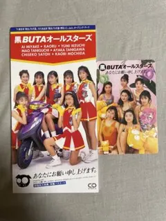 黒BUTAオールスターズ　8cmシングルCD　持田香織 黒BUTAオールスターズ 8cmシングルCD 持田香織 - メルカリ