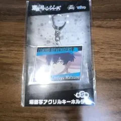 東京リベンジャーズ 松野千冬 アクリルキーホルダー