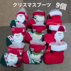 クリスマス　サンタクロース　ブーツ　靴下