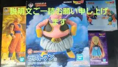 一番くじ ドラゴンボール A賞 D賞 E賞 ラストワン賞