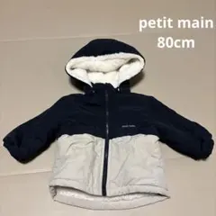petit mainリバーシブル切替ブルゾン 80cm ネイビー