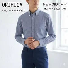 メンズLサイズ 青と白のチェック柄シャツ 41cm 74cm