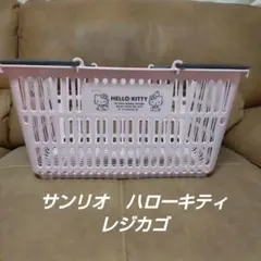 HELLO KITTY ショッピングバスケット ピンク