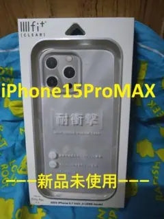 10％off【新品未使用】iPhone15ProMax クリアケース