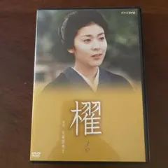 【新品未開封・超激レア】NHKドラマ 櫂（かい） DVD-BOX 松たか子 新品未開封・超激レア】NHKドラマ 櫂（かい） DVD-BOX 松たか子 - メルカリ
