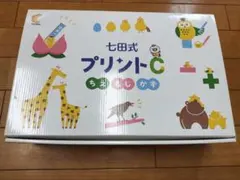 未使用・未記入・フルセット 七田式プリントC 七田式 プリントC フルセット 未使用 七田式プリントC【プリント