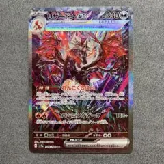 ア*ン様 リザードンex SAR