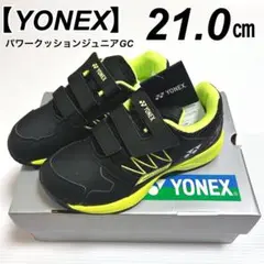 新品☆YONEX パワークッションジュニアSHTJRGC-723 21.0㎝