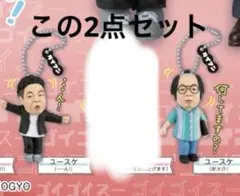 タカラトミー ダイアン ガチャガチャキーホルダー 2個セット