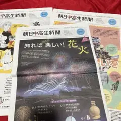 朝日中高生新聞　最新3回セット
