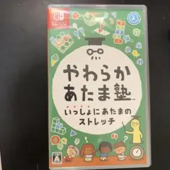 Nintendo Switch やわらかあたま塾 いっしょにあたまのストレッチ