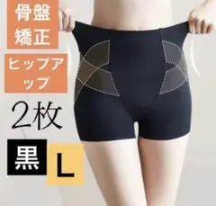 美尻 ガードル 補正下着シームレス骨盤ショーツ矯正 産後ケアL黒ブラック２枚