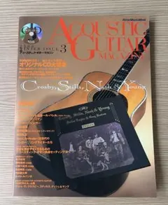 ACOUSTIC GUITAR MAGAZIN 3リットーミュージックムック