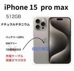 2025年最新】iphone15promax 512gb ナチュラルチタニウムの人気