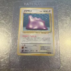 旧裏面】メタモン ☆ 第3弾拡張パック 化石の秘密 - メルカリ