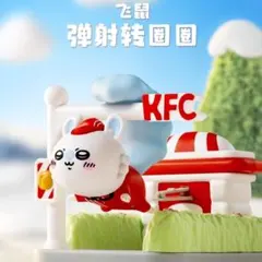 中国KFC限定 ちいかわ モモンガ コラボおもちゃ 弾射回転ギミック