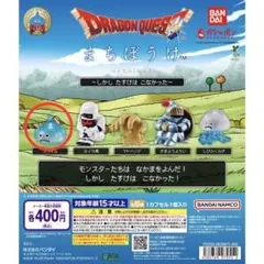 ドラゴンクエスト まちぼうけ スライム