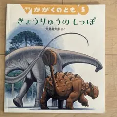 かがくのとも 2023年5月号