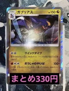 ガブリアス SM8b GXウルトラシャイニー 101/150