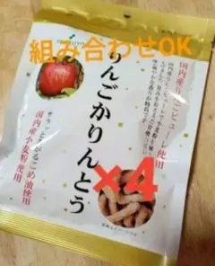 90g×4袋セット りんごかりんとう　ツルヤ