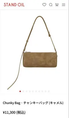 STANDOIL Chunky Bag · チャンキーバッグ (キャメル)