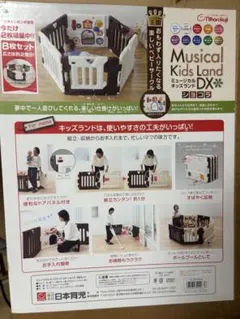 日本育児 ベビーサークル 8枚セット　ミュージカルキッズランドDX ショコラ