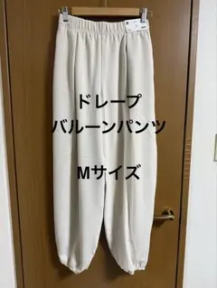 GU ドレープバルーンパンツQ オフホワイト M
