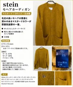 stein モヘアカーディガン マスタード Sサイズ 日本製 オーバーサイズのサムネイル