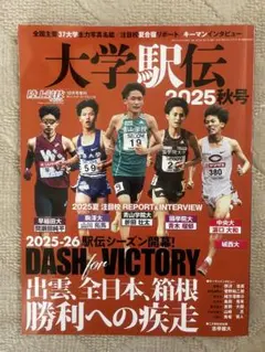 2026年最新】大学駅伝 雑誌の人気アイテム - メルカリ
