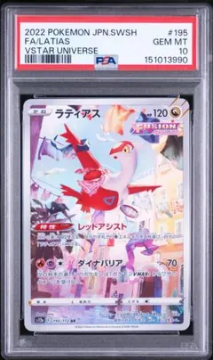 ラティアス AR PSA10 ポケモンカード VSTAR 195/17 - メルカリ