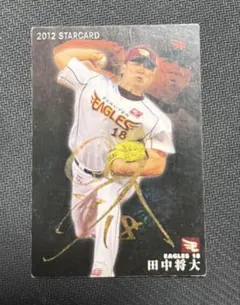 田中将大 プロ野球チップス 2012 S-58