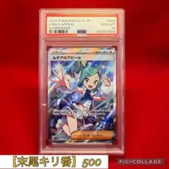 L*A様 【PSA10】ポケモンカード　ルチアのアピールSR #086 PSA10】ルチアのアピール［SR］（086/064）｜ポケモンカード｜PRICE