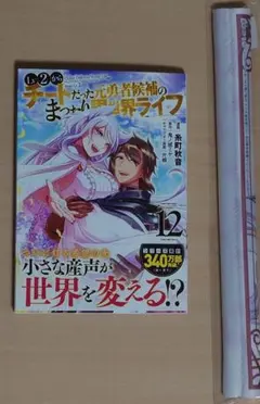 2025年最新】lv2からチートだった元勇者候補のまったり異世界