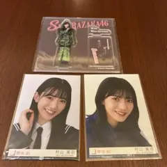 櫻坂46 村山美羽 生写真3枚 アクリルスタンド - メルカリ