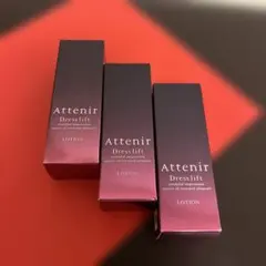 Attenir Dress lift 化粧水 30ml 3本セット