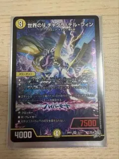 2026年最新】チャクラ デュエマの人気アイテム - メルカリ