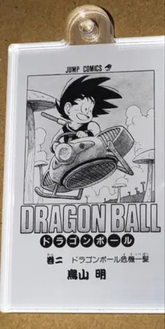 ドラゴンボール コミックチャームコレクション ガチャ