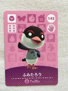 あつ森amiiboカード　ふみたろう