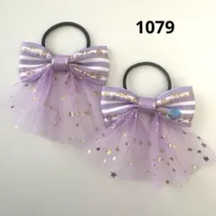 1079 ヘアゴム リボン　キッズ　ボーダー