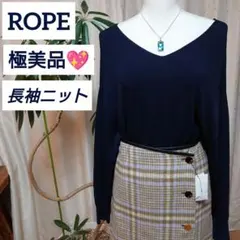 【1000円ポッキリ】極美品ROPE ネイビー Vネック 長袖ニット